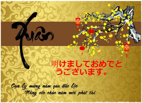 Chúc mừng năm mới bằng tiếng Nhật 