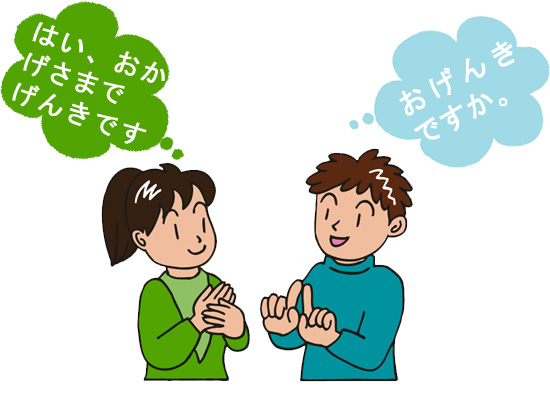 Những câu chào hỏi tiếng Nhật cơ bản