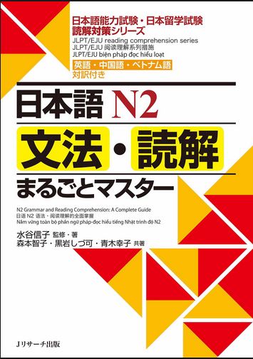 Ngữ pháp tiếng Nhật N2 - Bài 4: Những mẫu câu thể hiện phạm vi, giới hạn